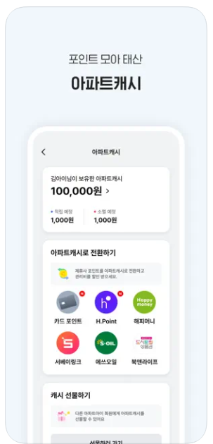 아파트 관리비 조회하기 아파트아이