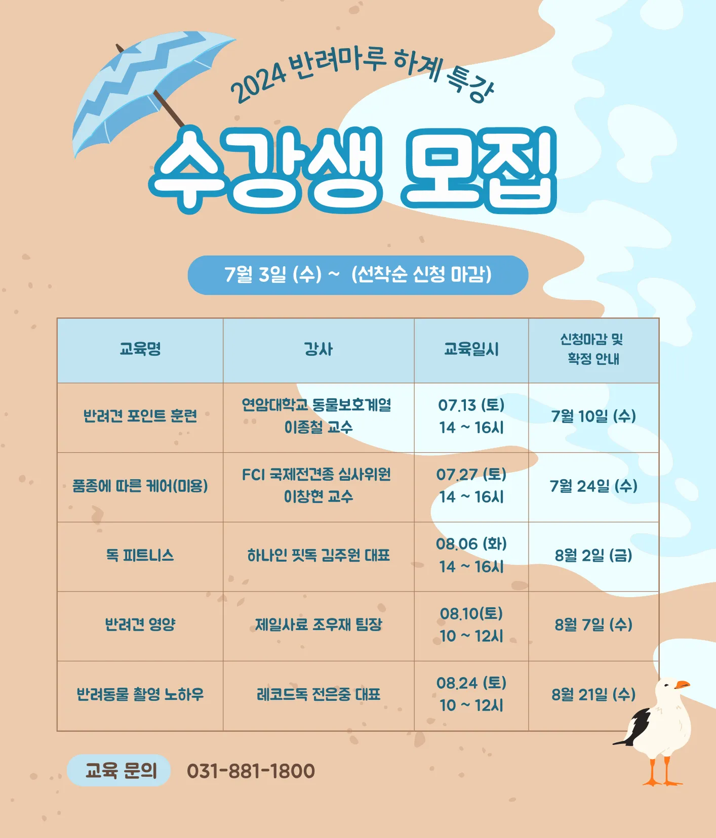 경기도 반려마루 특강