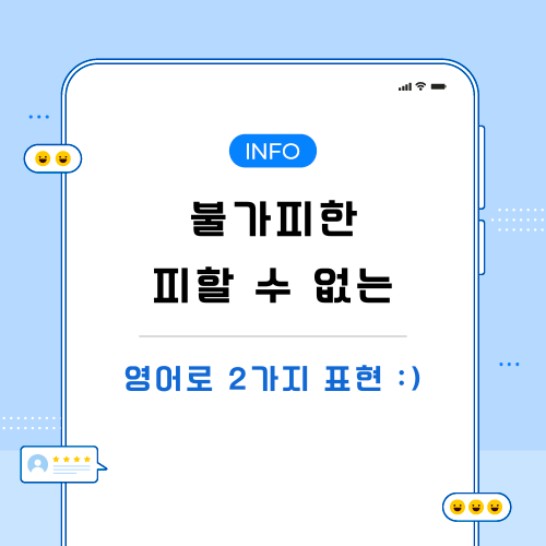불가피한-영어로-포스팅-메인