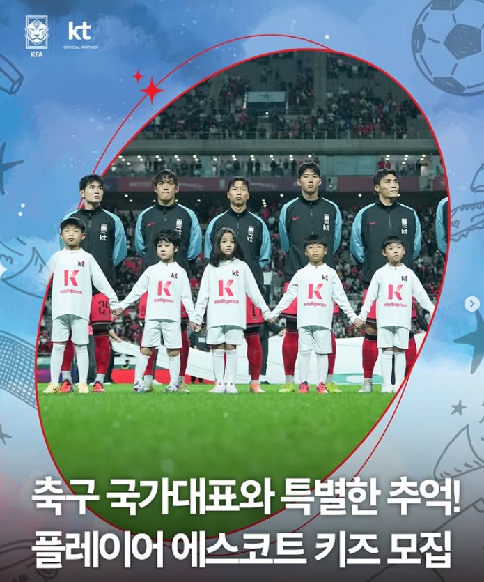 대한민국 축구국가대표팀 플레이어 에스코트 키즈 모집