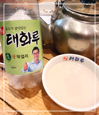 울산 태화루 막걸리