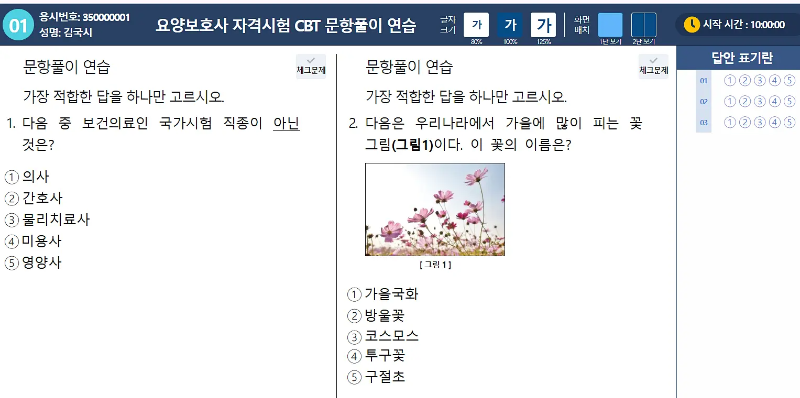 요양보호사 CBT체험