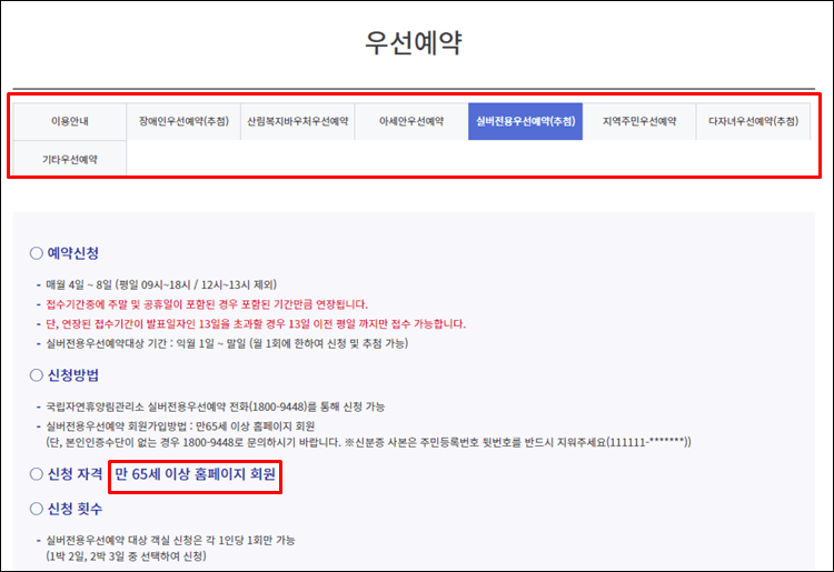 숲나들이-우선예약
