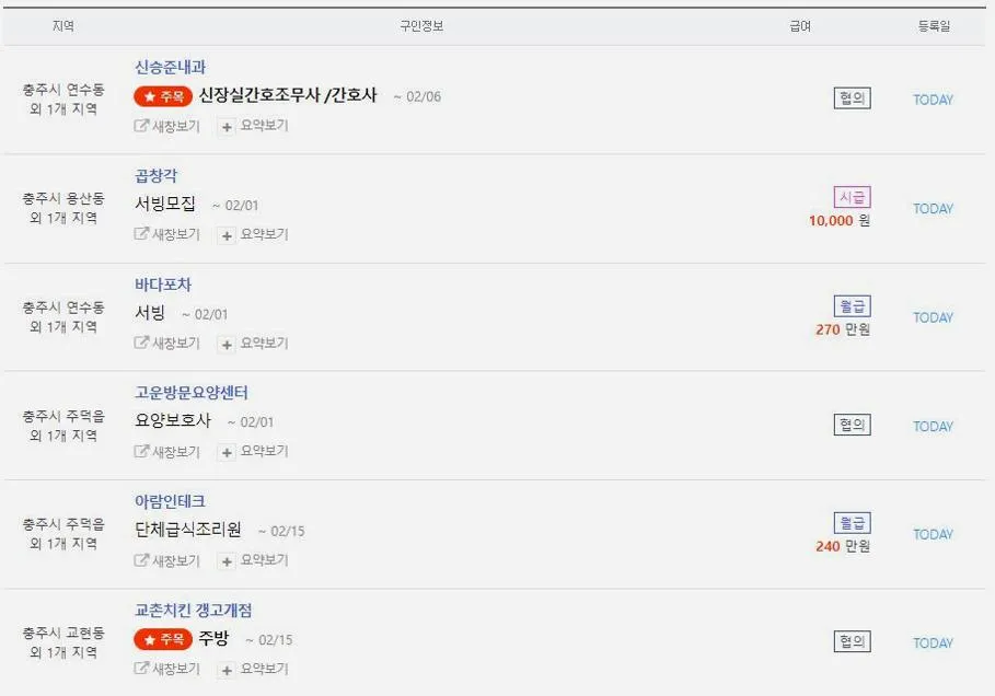 충주교차로구인구직