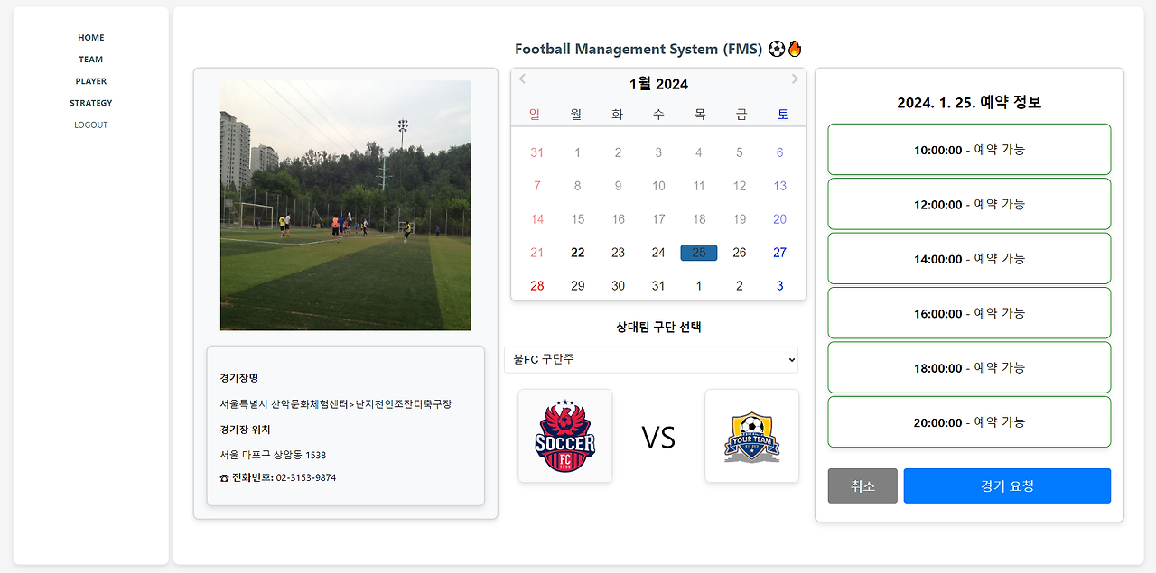 전날 작업한 경기장 예약 화면