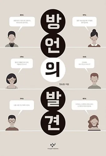 방언과 사투리 차이 의미 유래_2