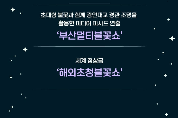 부산-불꽃축제-포스터