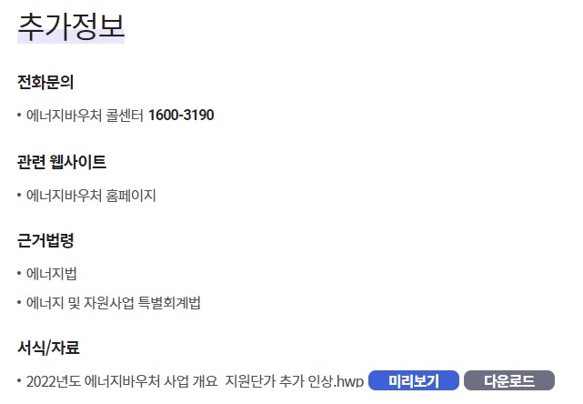 에너지바우처