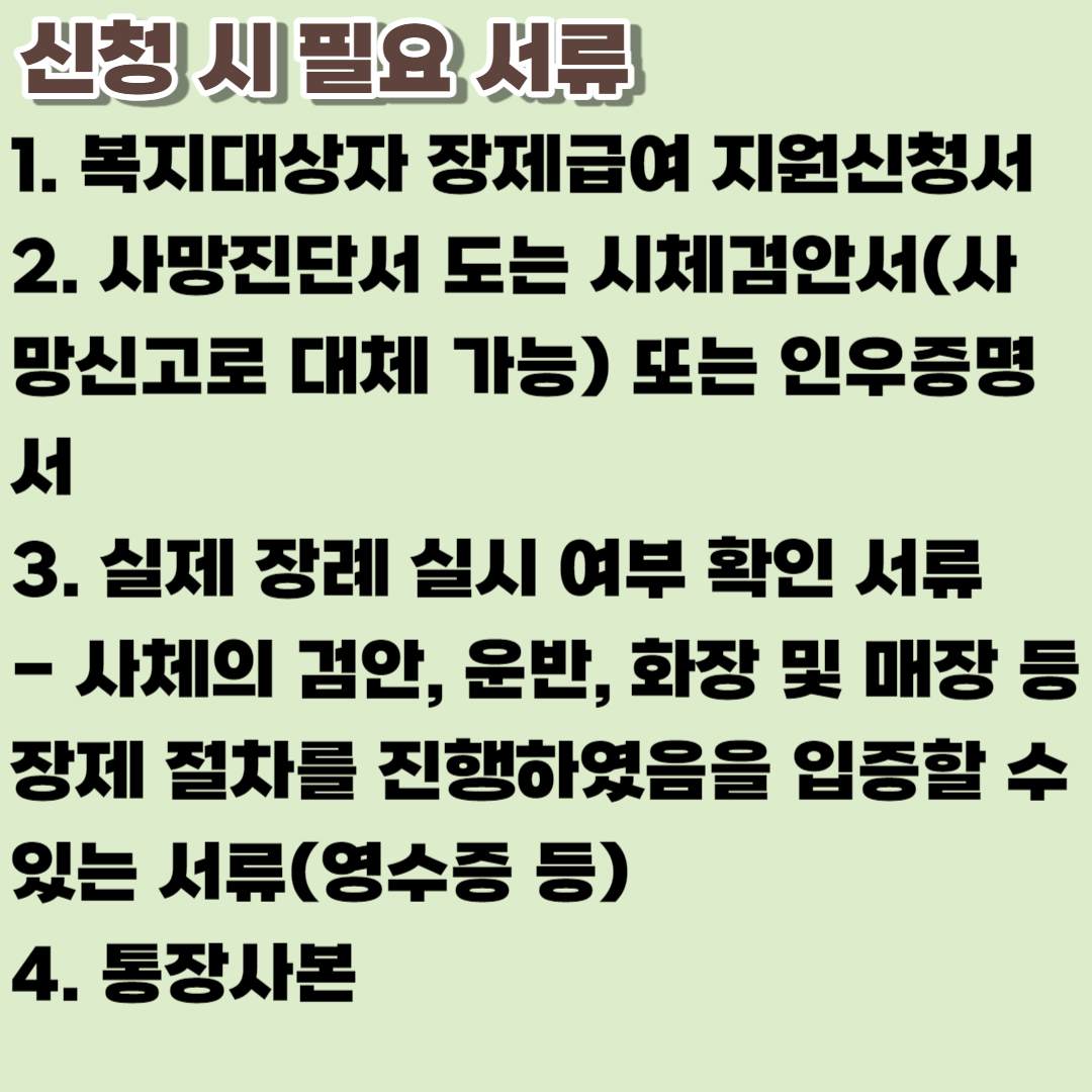 2023 장제급여