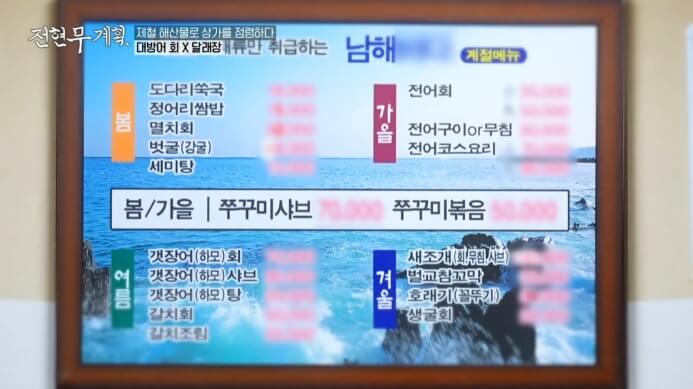 전현무계획-제철해산물