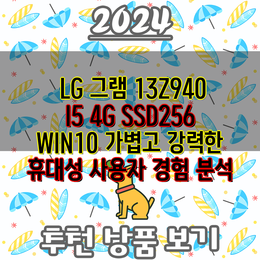  LG 그램 13Z940 I5 4G SSD256 WIN
