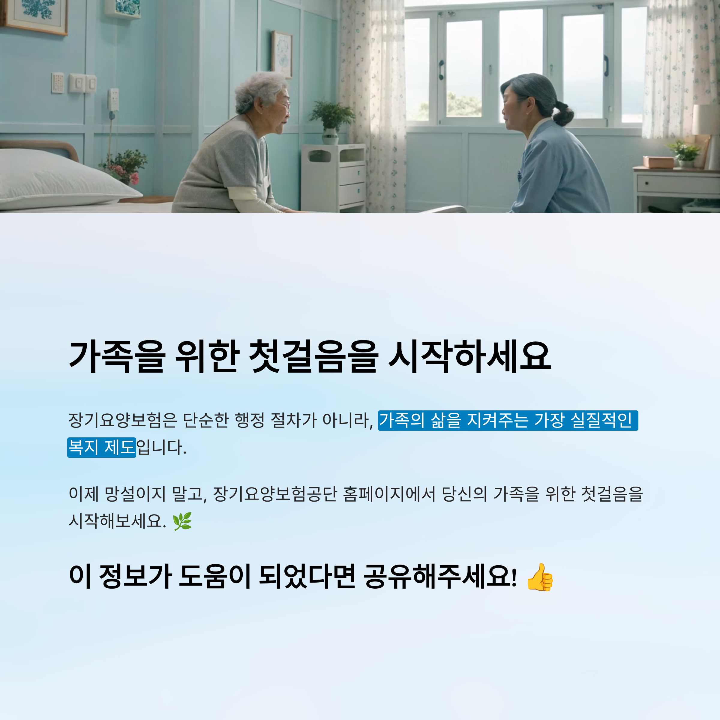 장기요양보험공단 홈페이지 바로가기