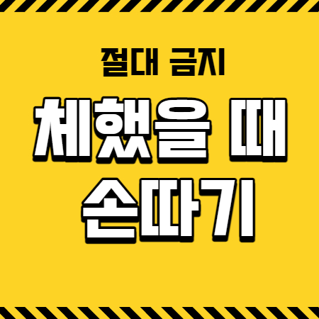 체했을때 손따기