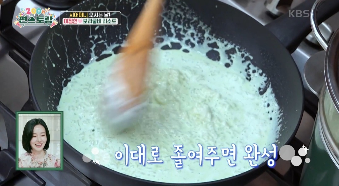 이정현 녹차리소토