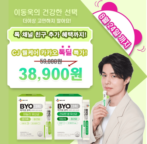 캐시닥 이동욱 cj 웰케어 카카오 퀴즈 썸네일