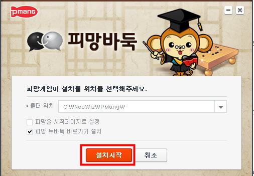 피망바둑설치하기