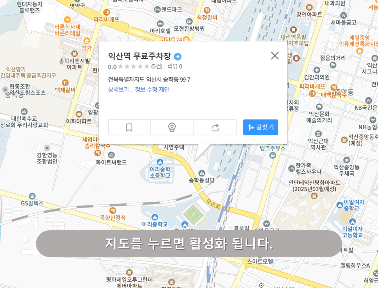 익산역 주차장 - 익산역 남부 임시공영주차장