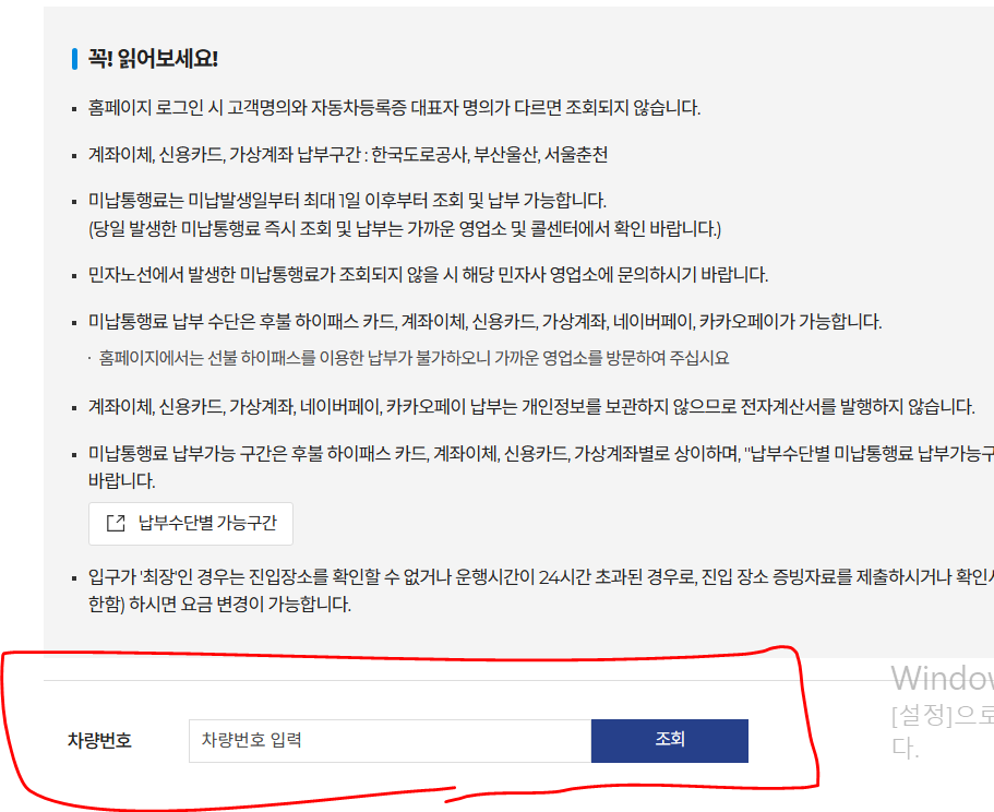 고속도로-하이패스-미납요금-조회 방법3