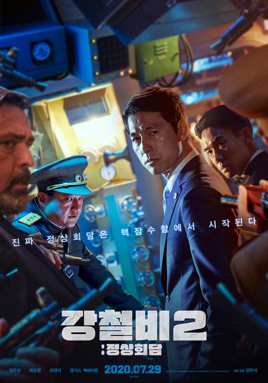 강철비2 영화 포스터