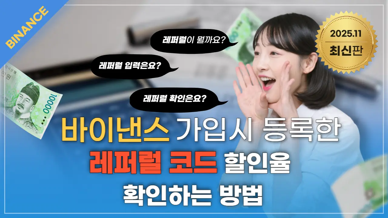 바이낸스 할인율