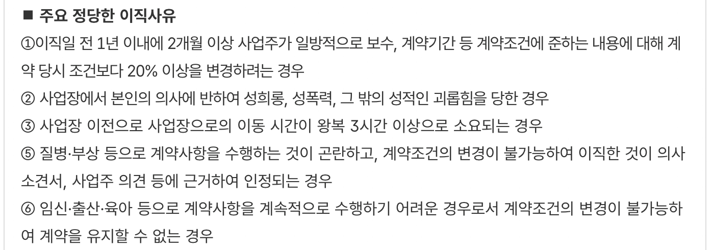 실업급여-정당한-이직-사유