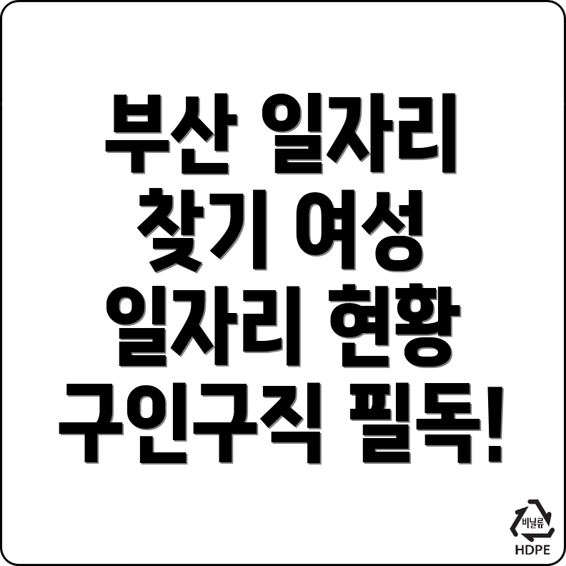 부산진구 일자리센터