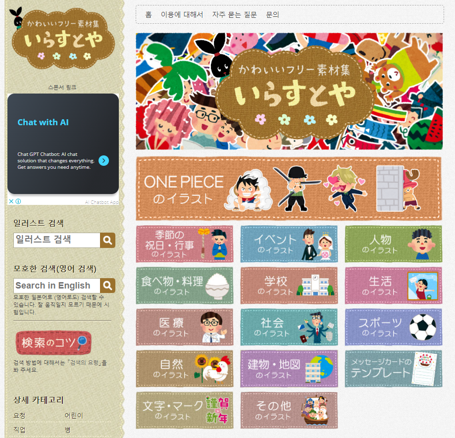 상업적 무료 일러스트 일본 이라스토야 일러스트야 동영상 이미지 영상 릴스 숏츠 만들기