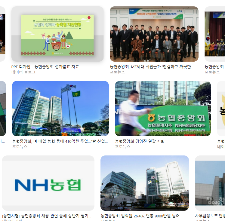 농협 채용 어떻게 준비할까? 2025 농협중앙회 5급&middot;6급&middot;지역농협 채용공고&middot;시험&middot;면접 완전 분석