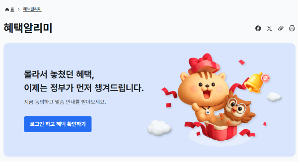 혜택알리미 신청