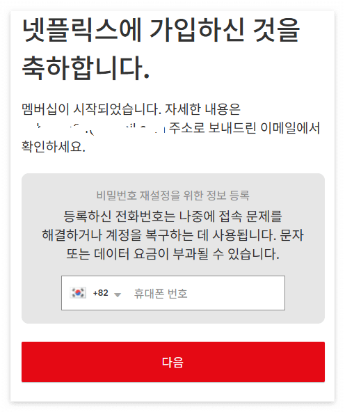 네이버와넷플릭스연동방법7