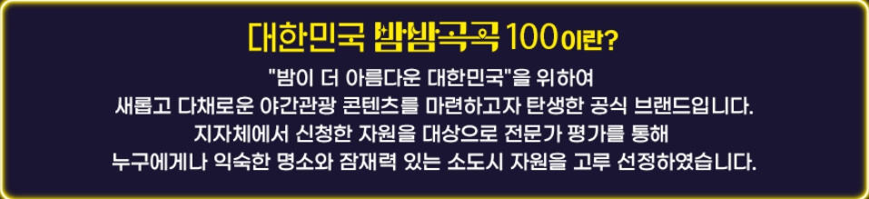 남산서울타워: 한국 방송과 관광의 상징 대한민국 밤밤곡곡 100선