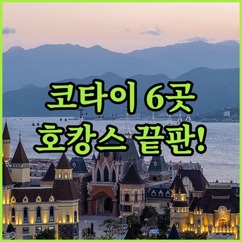 마카오 코타이 호텔 6곳 호캉스 끝판..