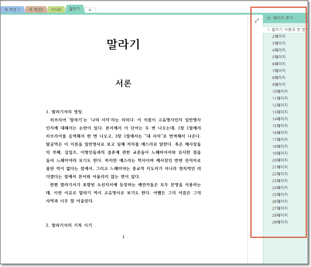 ์๋
ธํธ์์ PDF ์ฝ์
ํ๊ธฐ