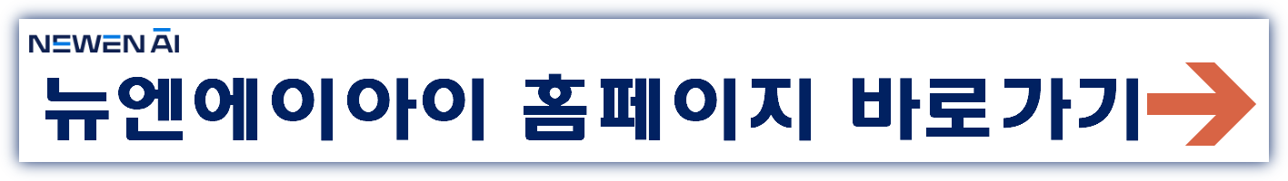 뉴엔에이아이 공모주 수요예측 청약일정 상장일
