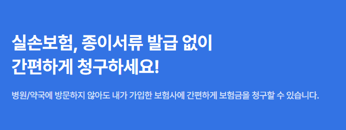 실손보험금-청구-간소화-2025-8월-달라지는-모든것