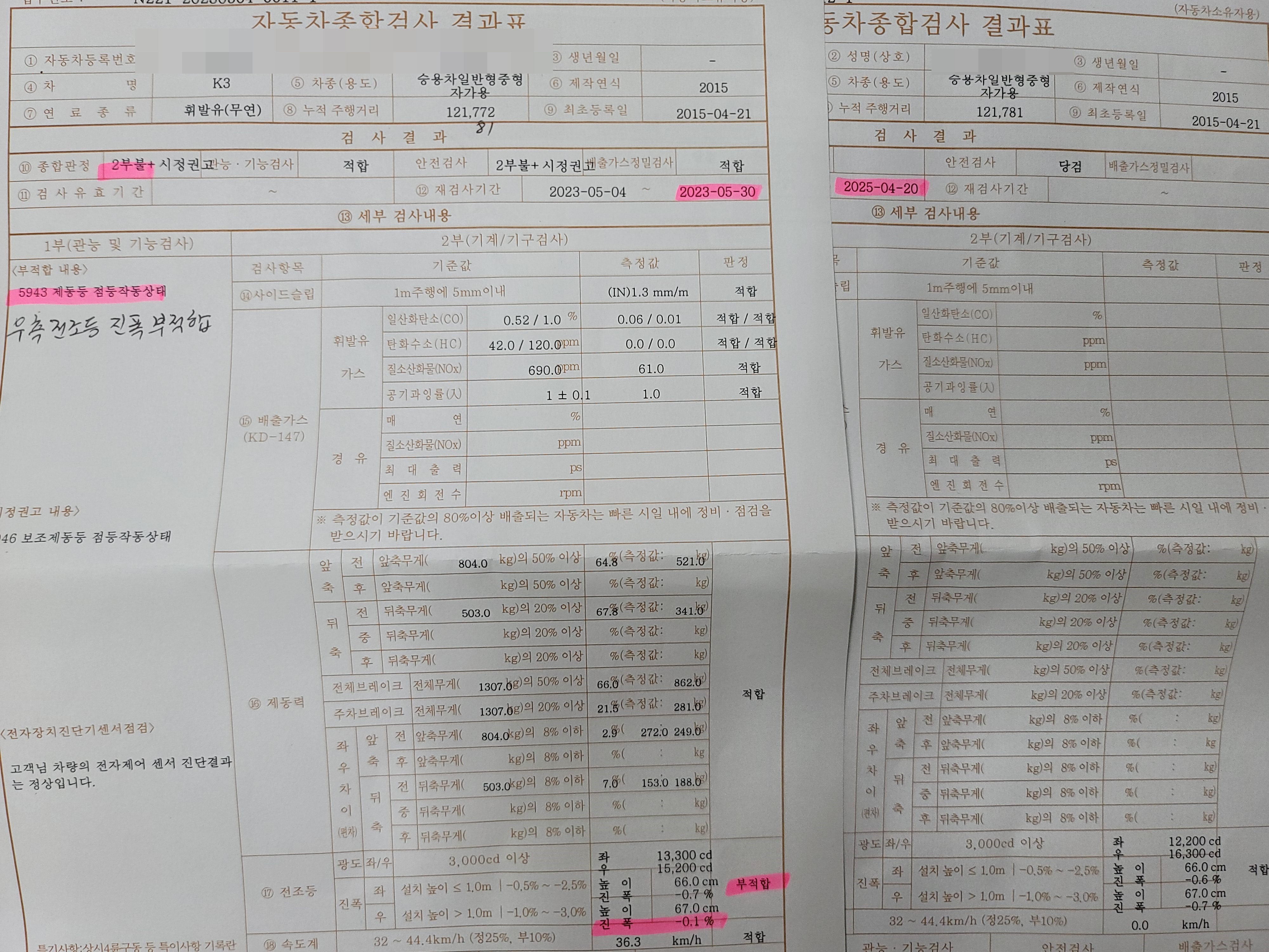 자동차 검사 부적합 판정 검사지