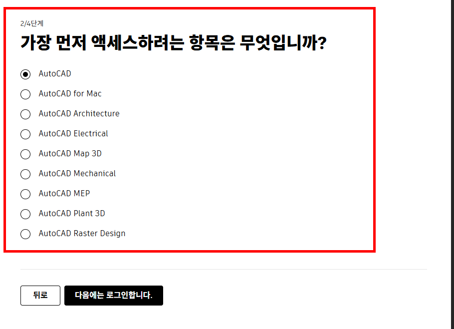 오토캐드 다운받는 곳 홈페이지