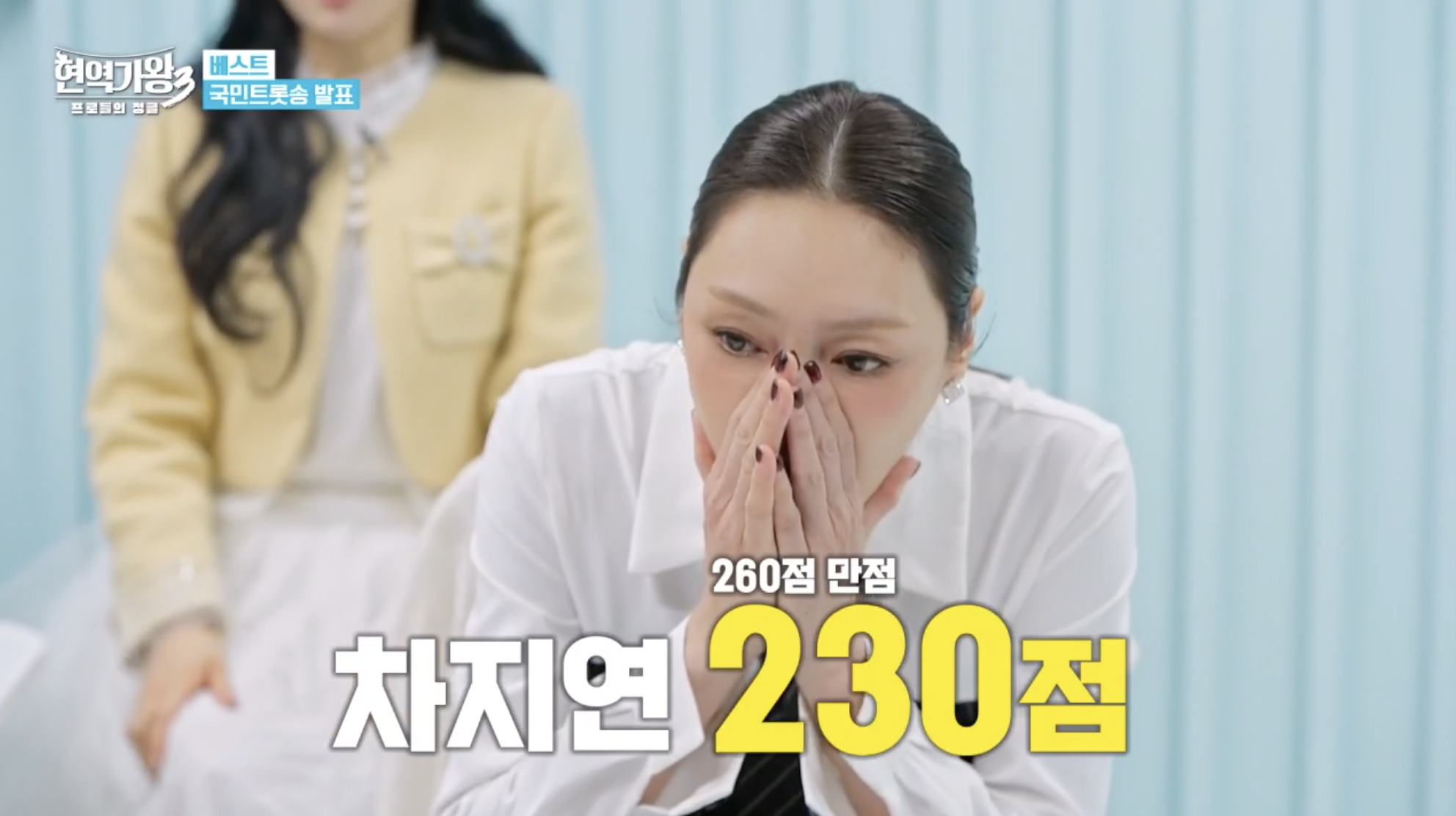 현역가왕 준결승에서 ‘둥지’를 열창하는 차지연