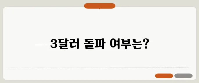 파이코인 가격 전망과 현재 시세, 3달러 돌파 가능성은 과연 어떤가요?