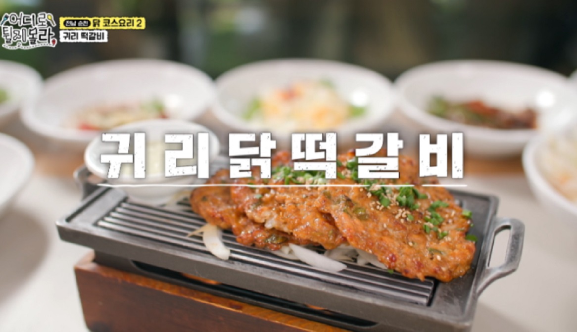 순천-미주농원-숲속의닭코스요리