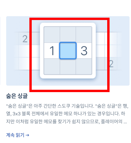 스도쿠 푸는요령 상세 소개