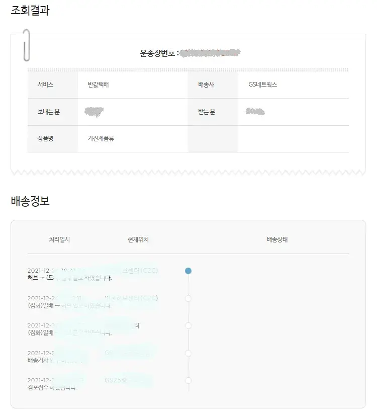 반값택배 조회