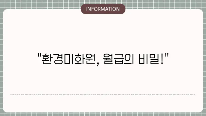 환경미화원 근무 환경