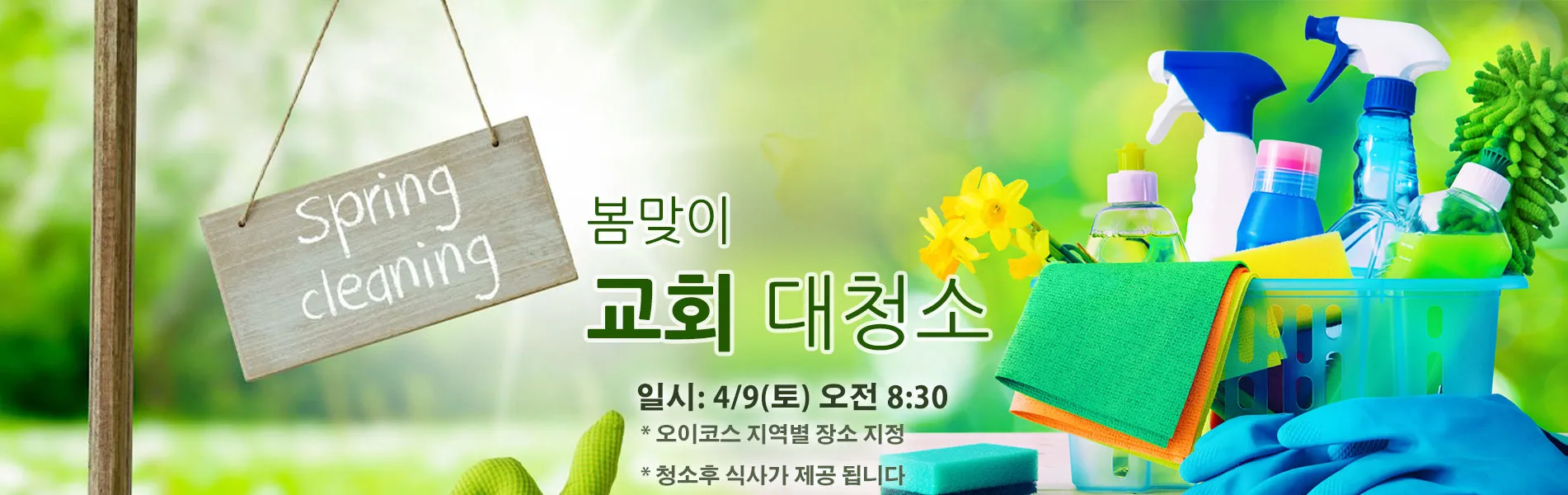 봄맞이 대청소 순서 노하우 꿀팁_1