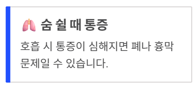 오른쪽 등 통증 의심되는병