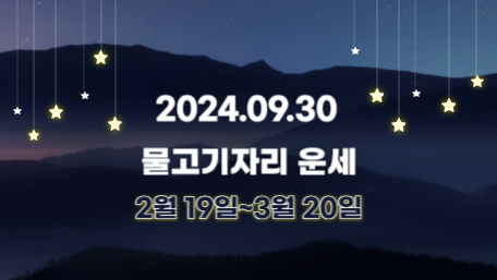 오늘의 운세, 별자리 운세, 무료 별자리 운세, 무료 운세, 연애운, 애정운, 재물운, 금전운, 물병자리 운세, 물고기자리 운세, 양자리 운세, 황소자리 운세, 쌍둥이자리 운세, 게자리 운세, 사자자리 운세, 처녀자리 운세, 천칭자리 운세, 전갈자리 운세, 사수자리 운세, 염소자리 운세