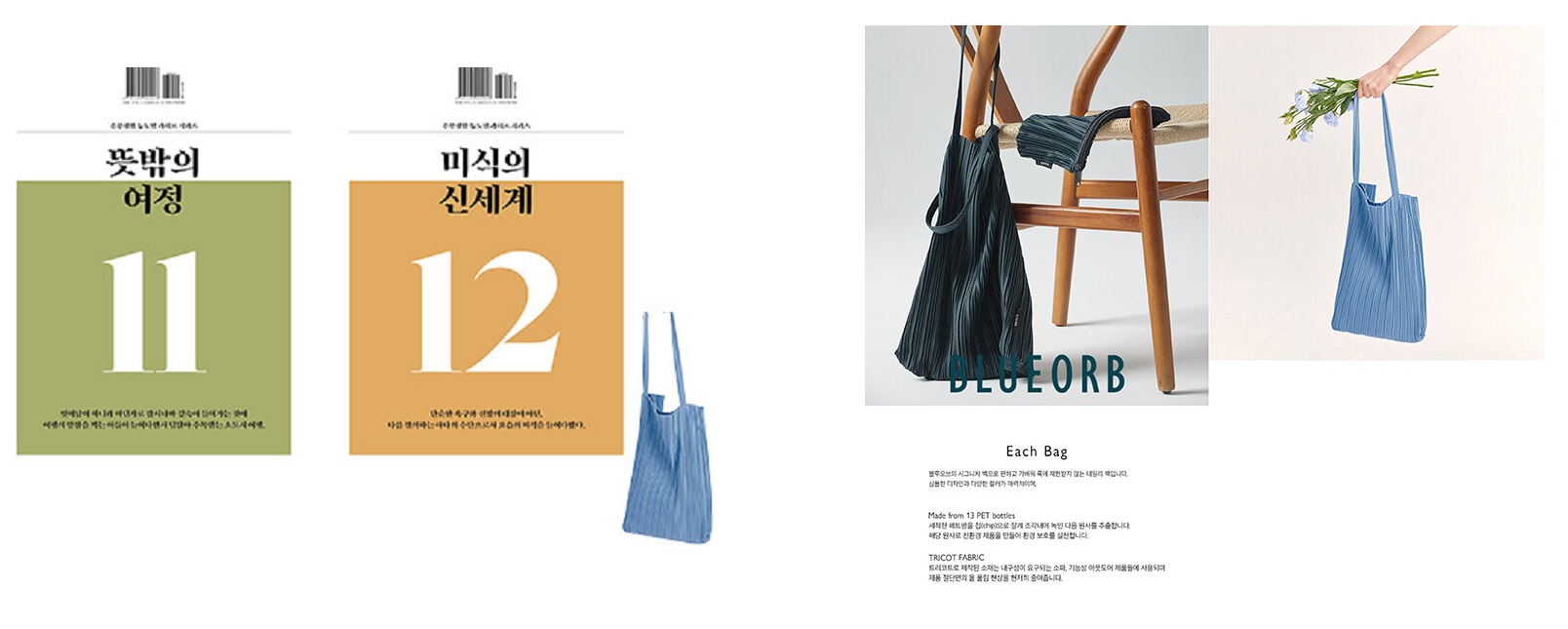 주부생활뉴노멀라이프시리즈VOL06-B형-뜻밖의여정-미식의신세계