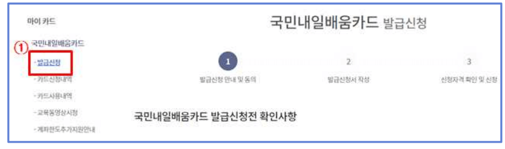 국민 내일배움카드 신청방법