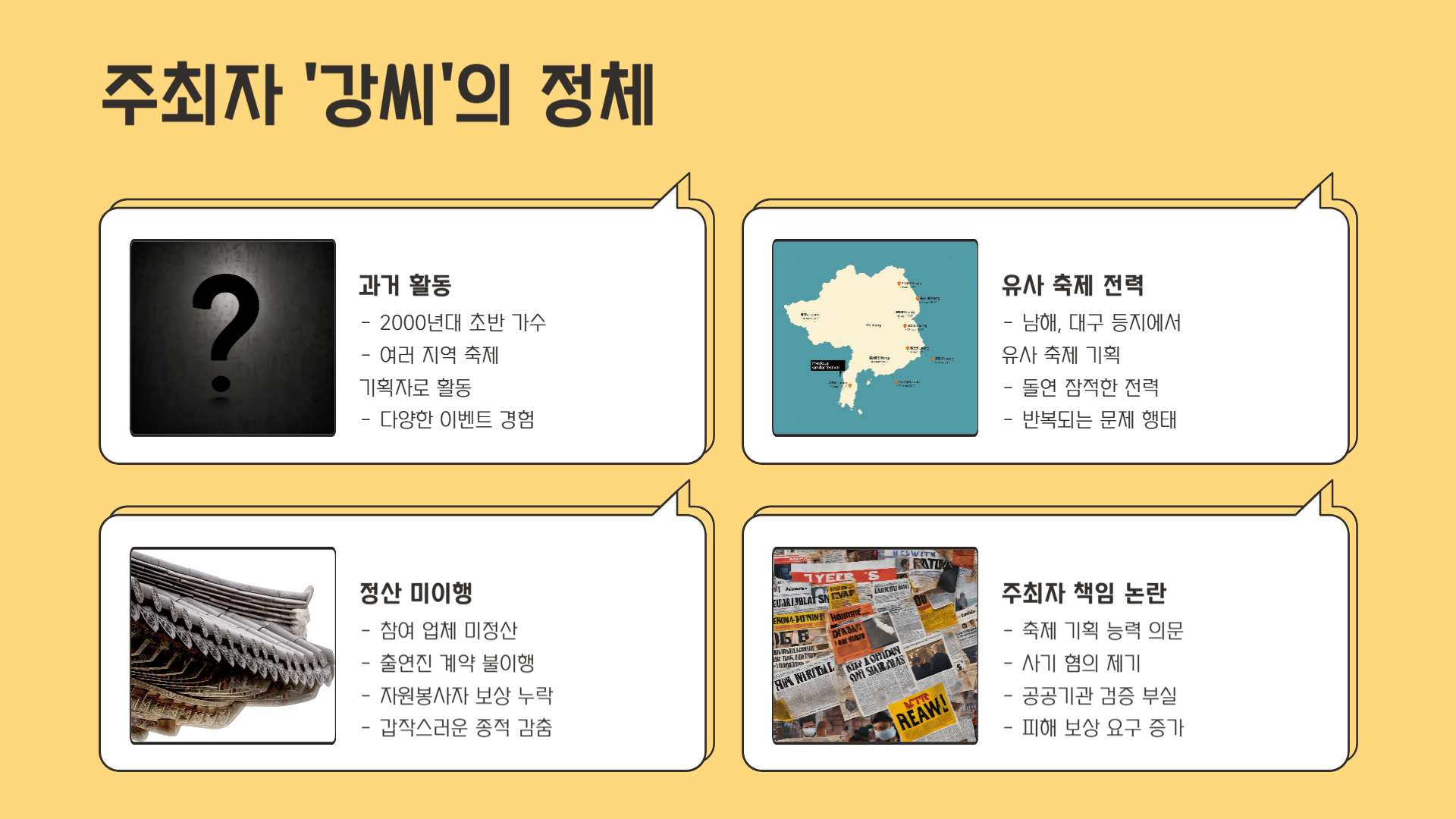 강씨는 누구인가?