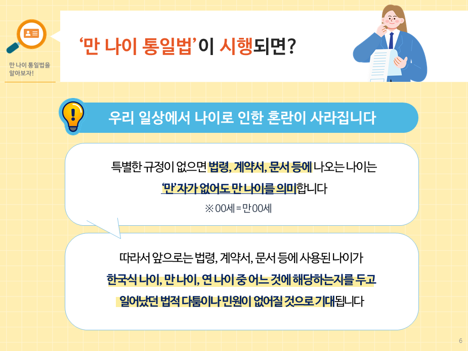 만 나이 계산기